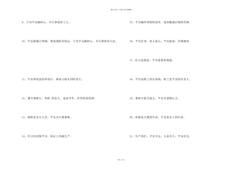 安全生产月标语_第2页