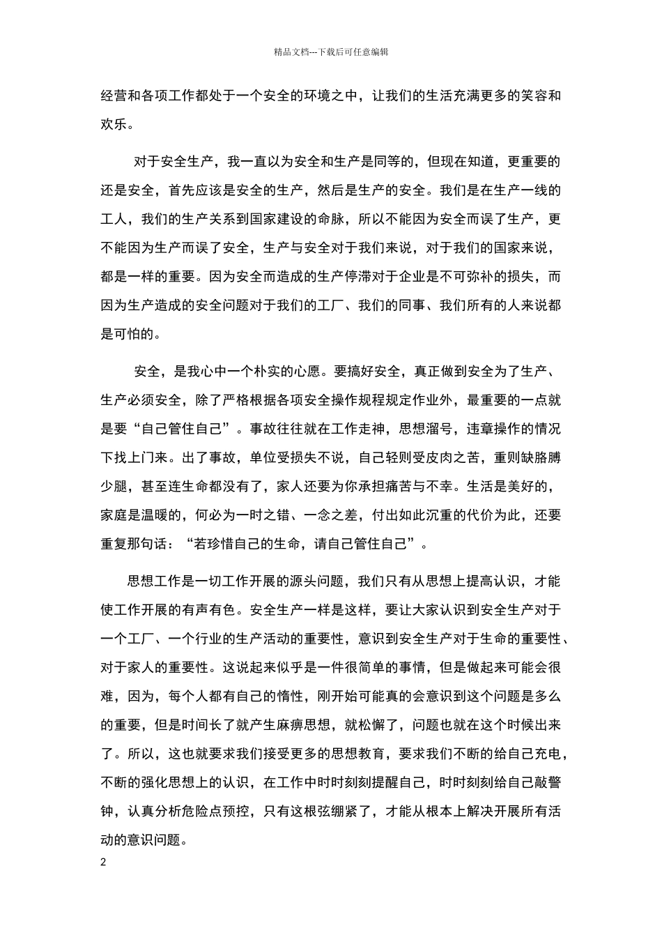 安全生产文章_第2页