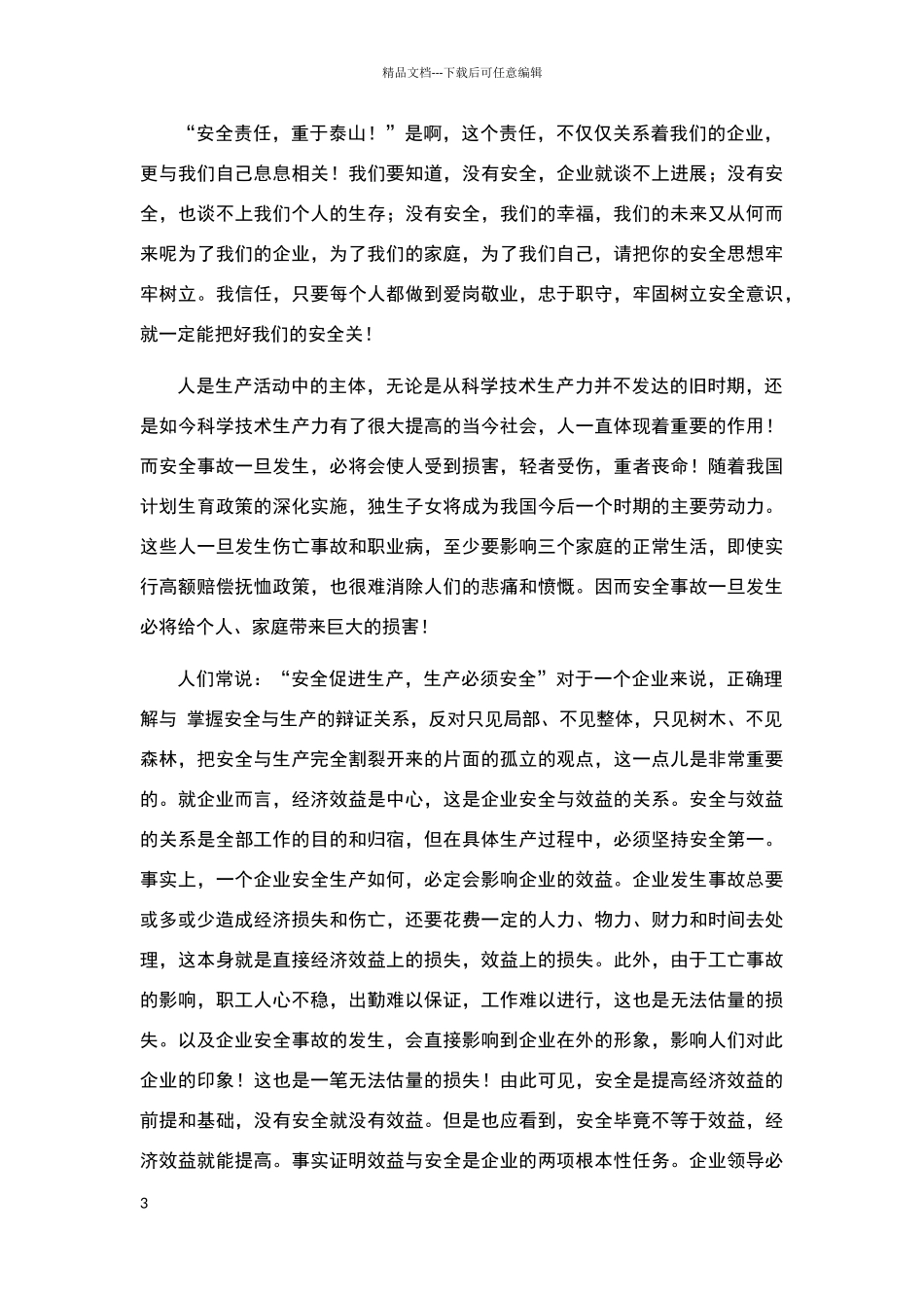 安全生产文章_第3页