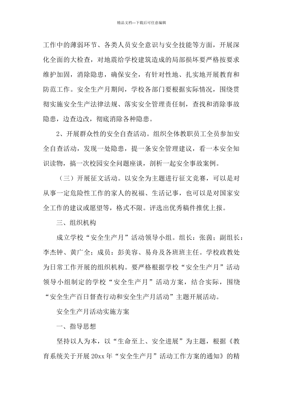 安全生产月活动实施方案_第2页
