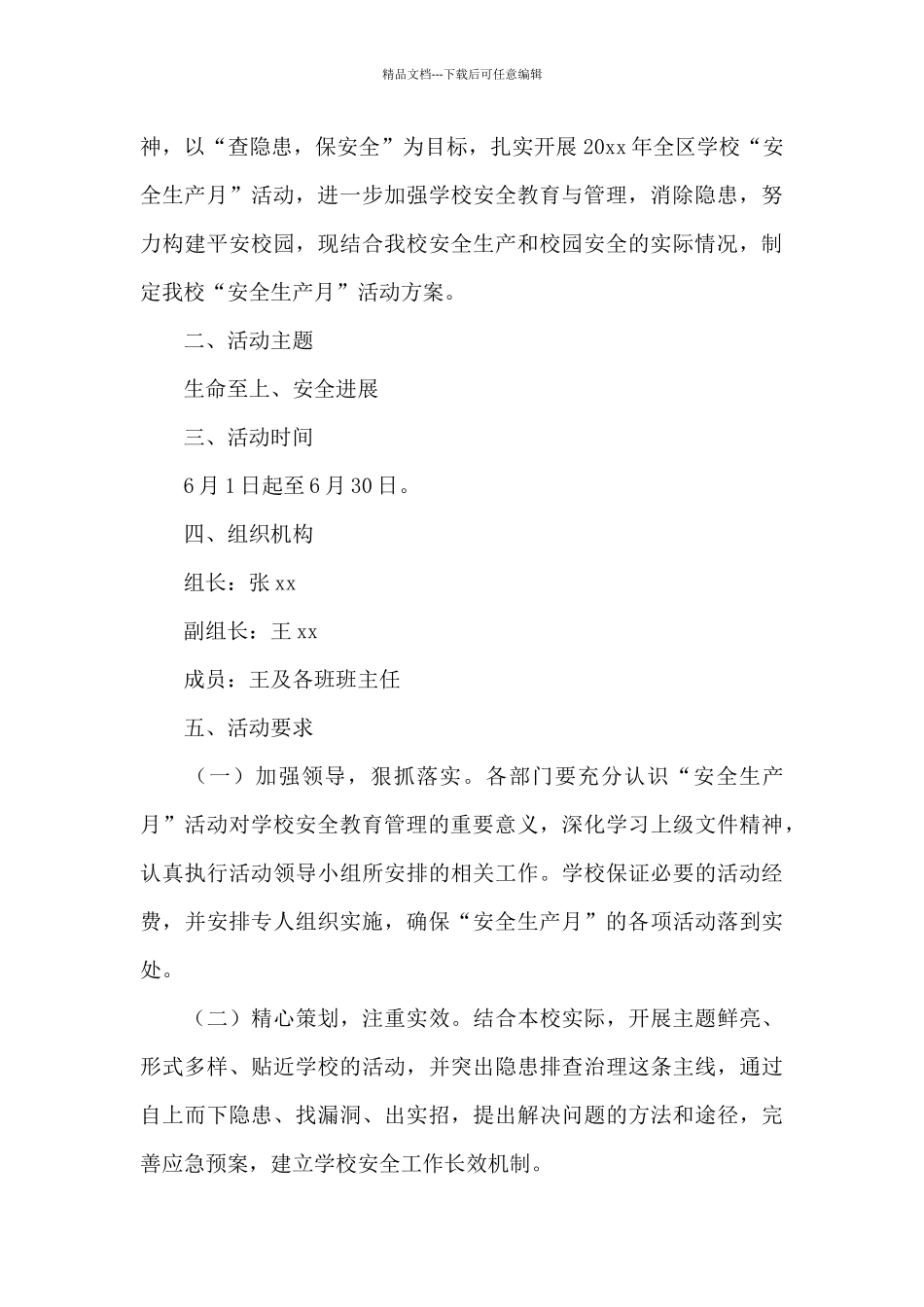 安全生产月活动实施方案_第3页