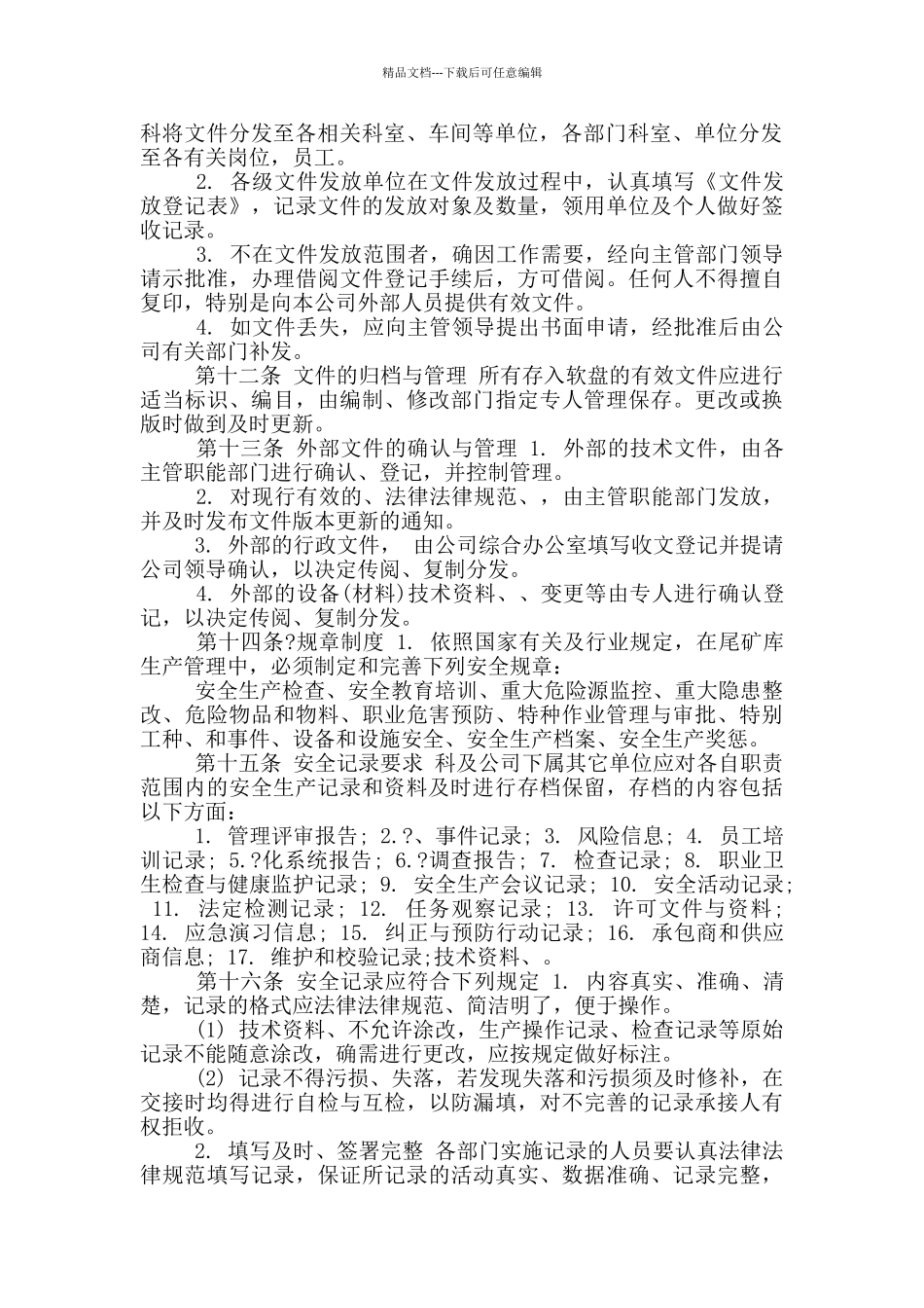 安全生产文件与资料识别和制度_第2页