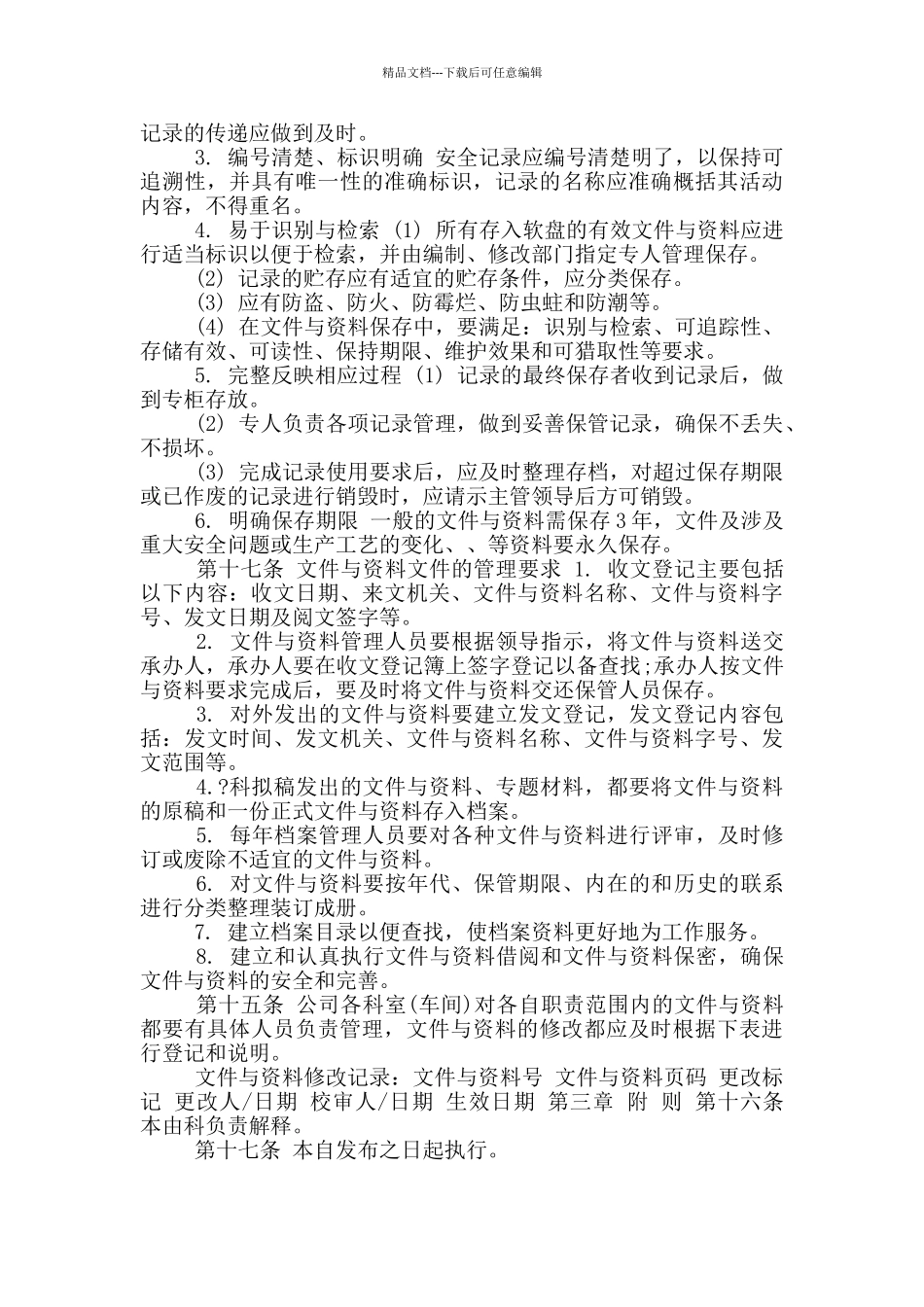 安全生产文件与资料识别和制度_第3页