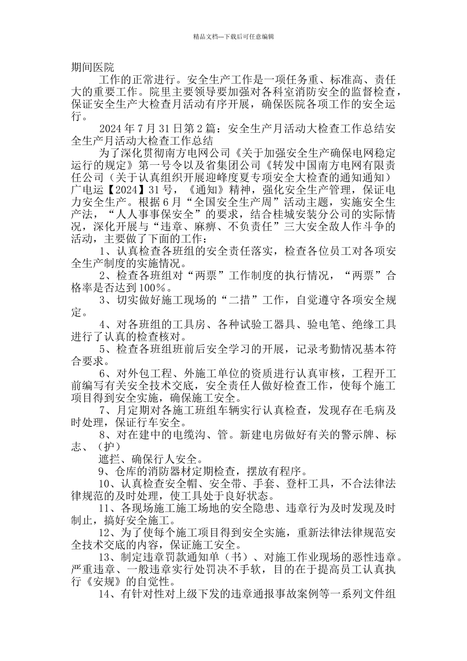 安全生产月检查活动总结_第2页