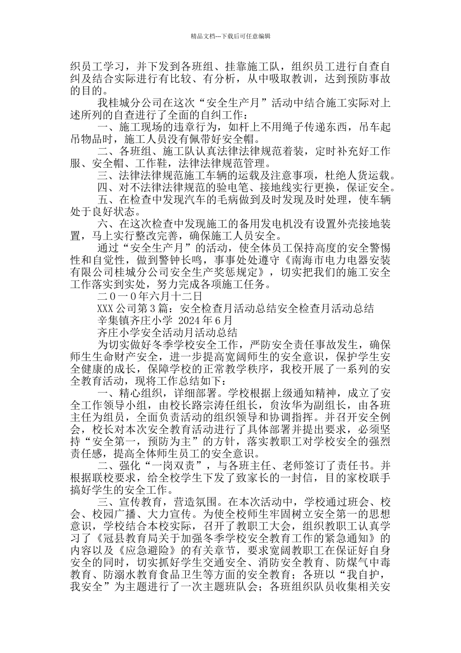 安全生产月检查活动总结_第3页
