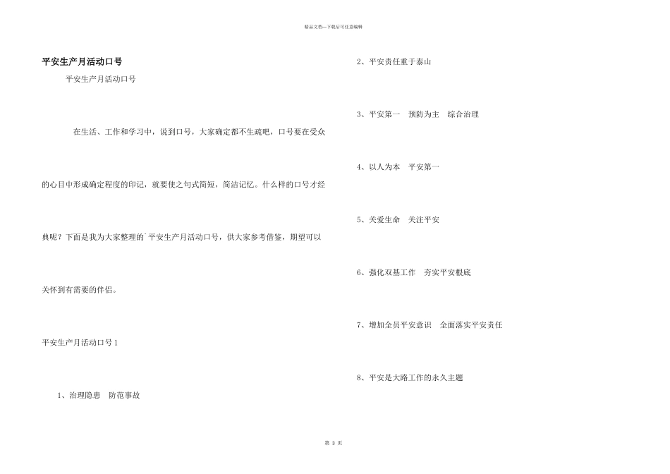 安全生产月活动口号_第1页