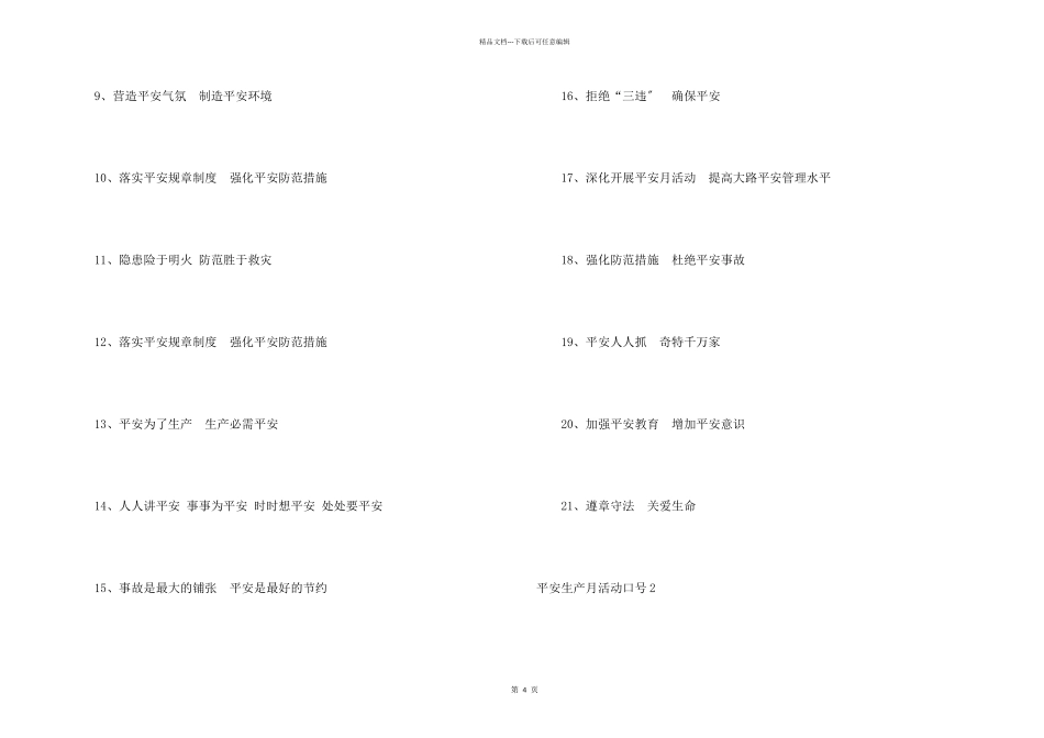 安全生产月活动口号_第2页