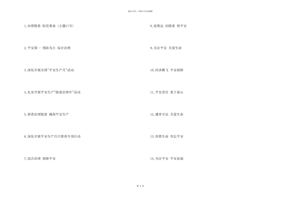 安全生产月活动口号_第3页