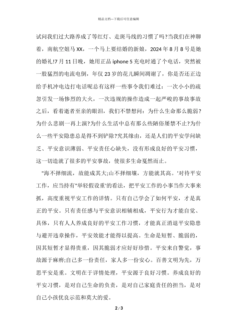 安全生产月主题征文_第2页