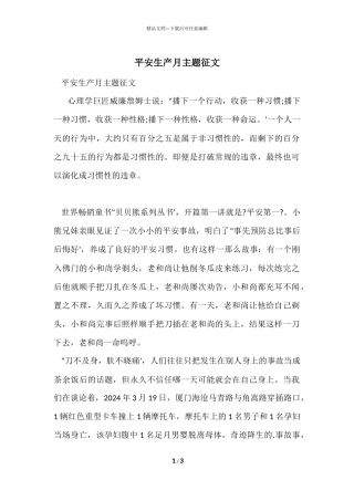 安全生产月主题征文