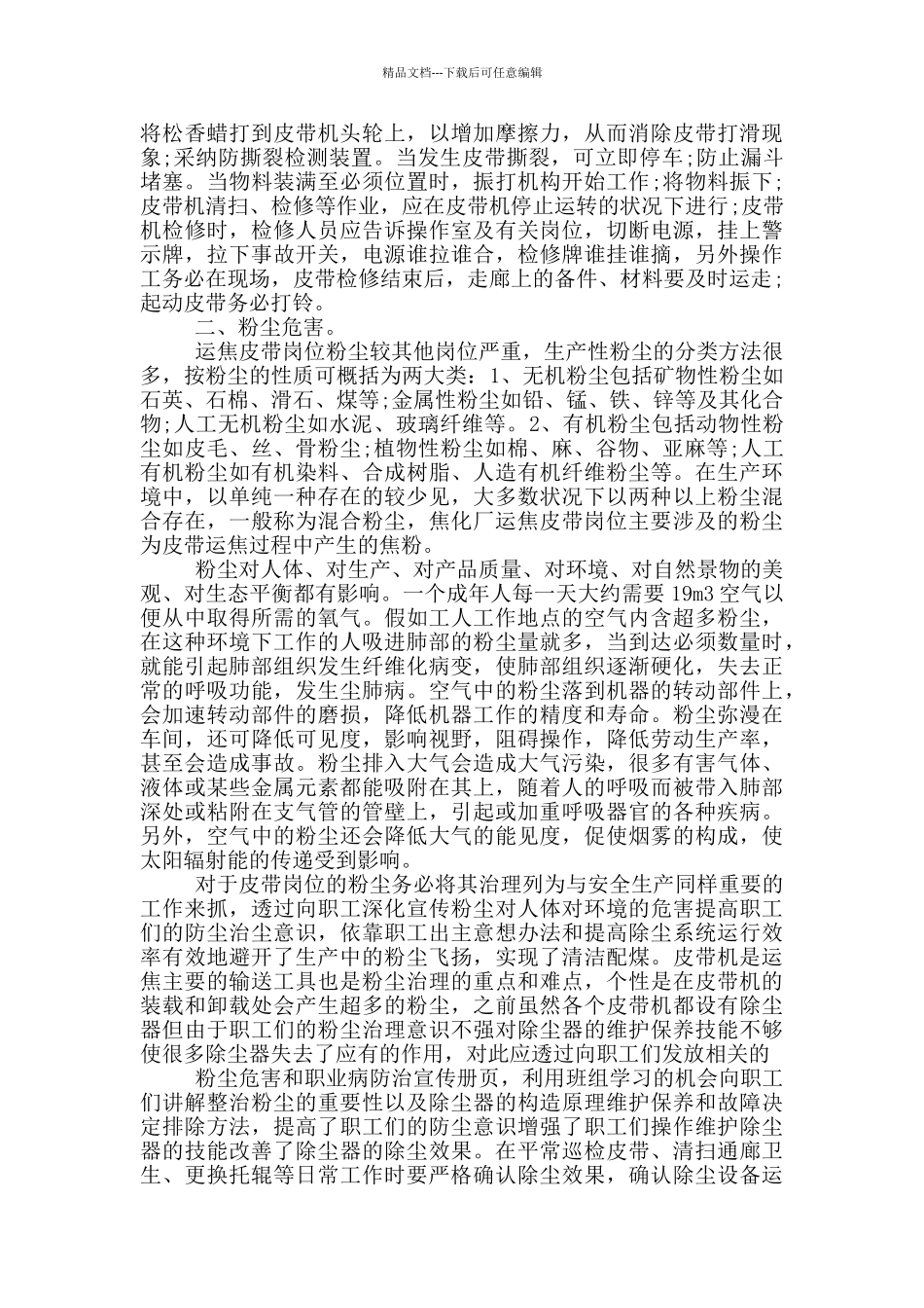 安全生产月主题征文2000字范文三篇_第2页