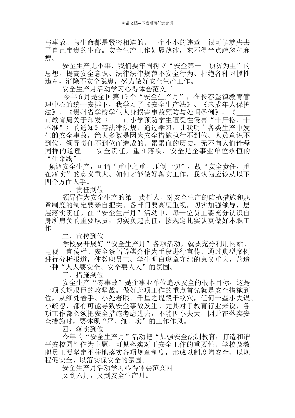 安全生产月活动学习心得体会十篇_第2页