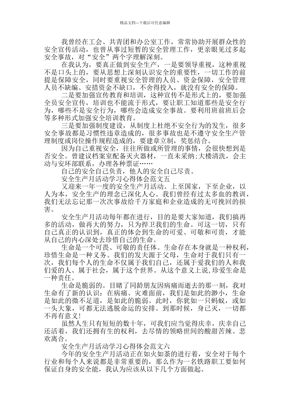 安全生产月活动学习心得体会十篇_第3页