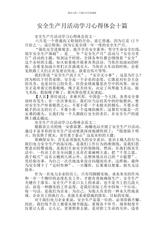 安全生产月活动学习心得体会十篇