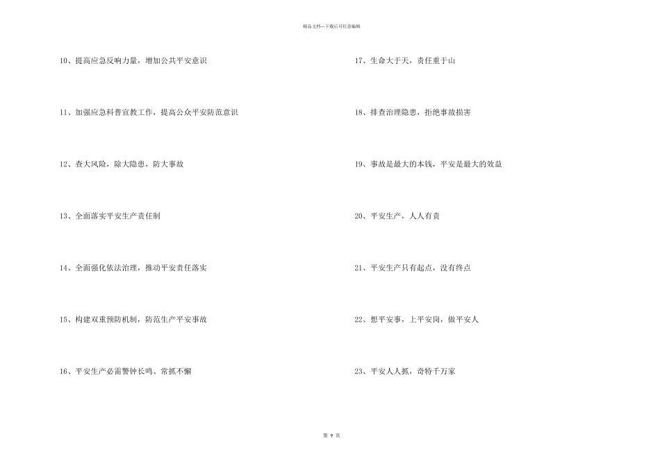 安全生产月活动标语_第2页