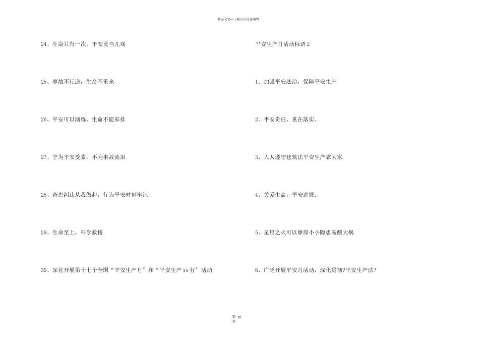 安全生产月活动标语_第3页