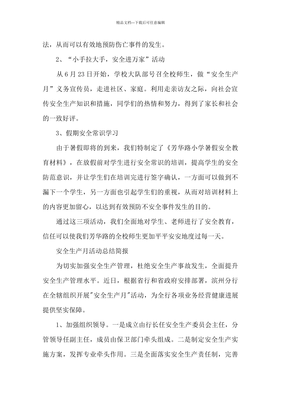 安全生产月活动总结简报_第2页