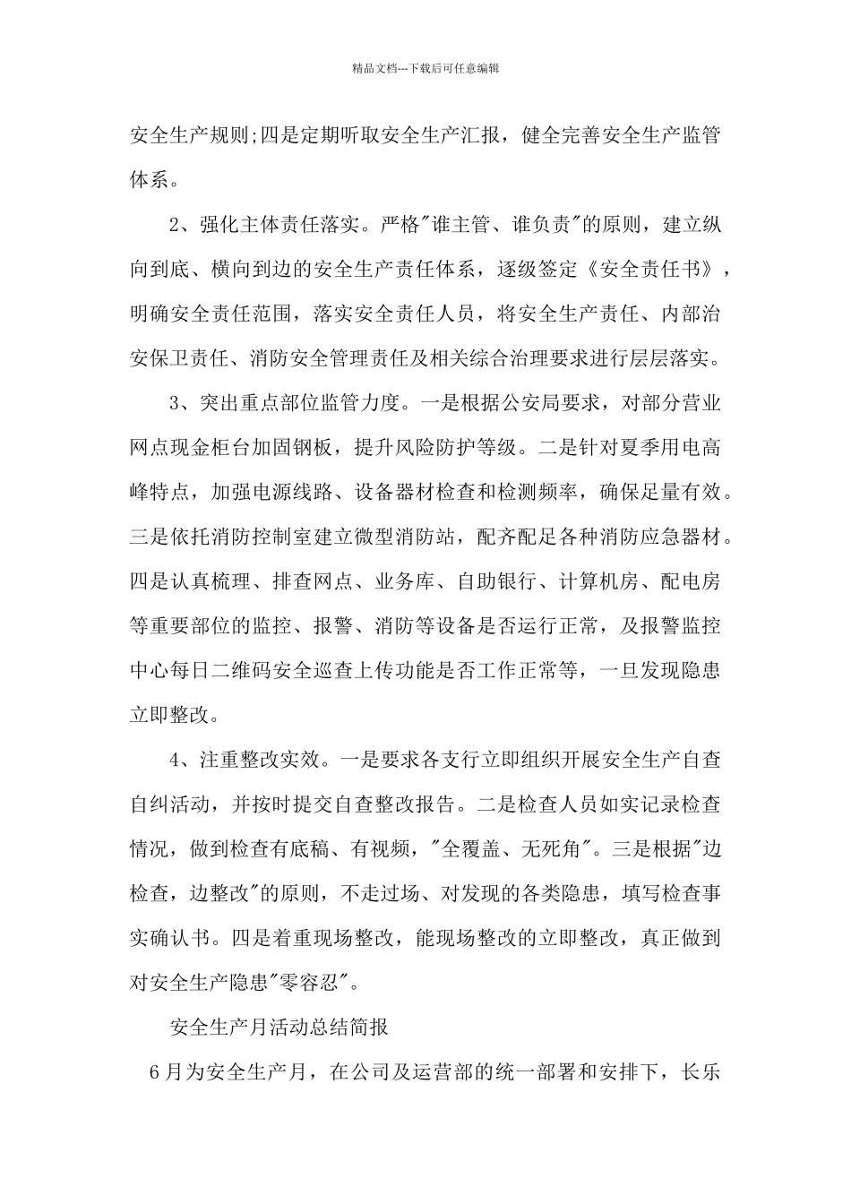 安全生产月活动总结简报_第3页