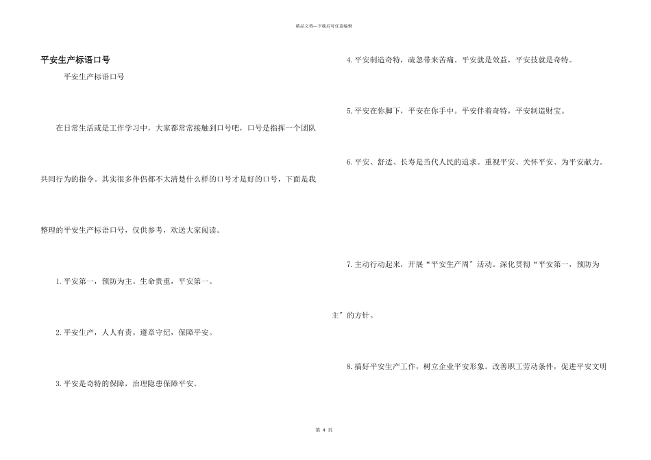 安全生产标语口号_第1页