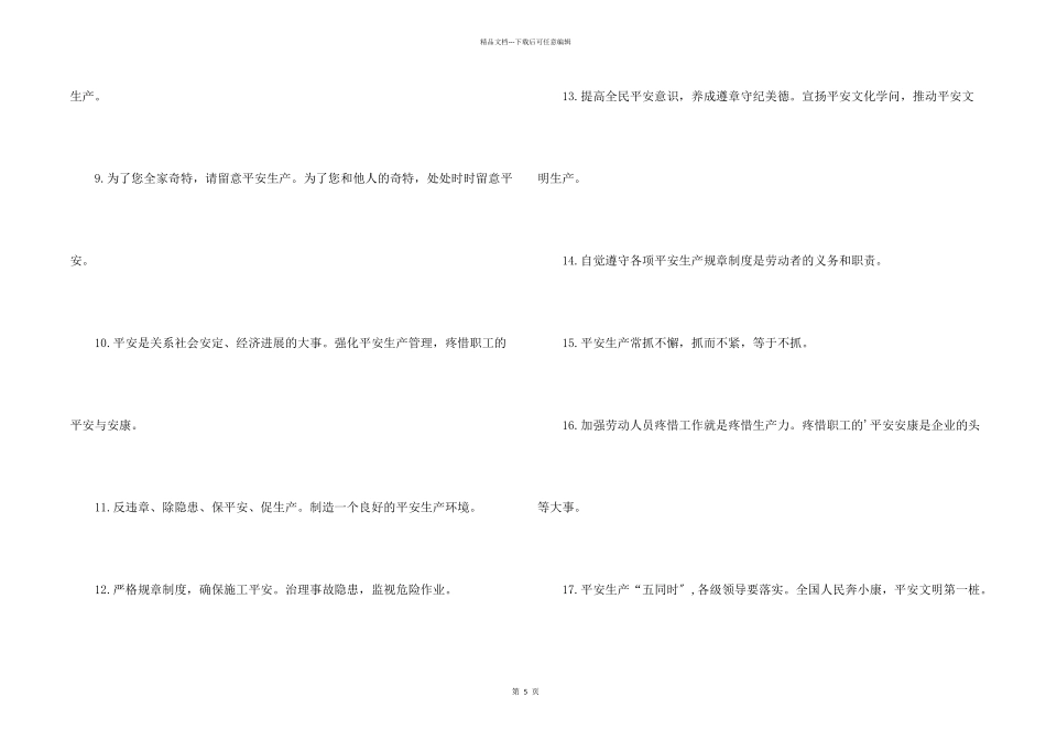 安全生产标语口号_第2页