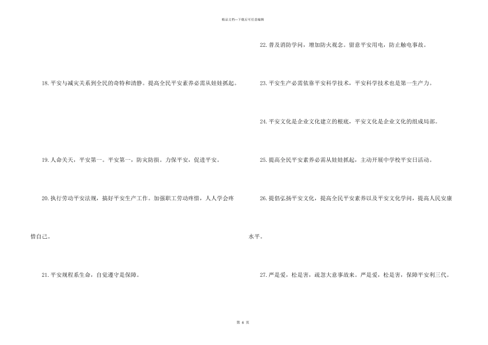 安全生产标语口号_第3页