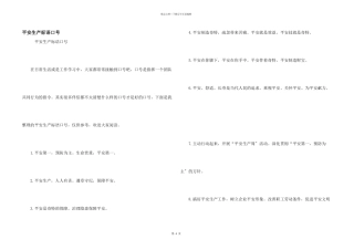 安全生产标语口号