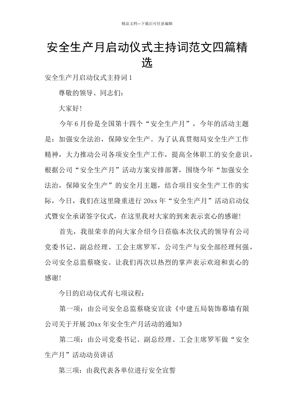 安全生产月启动仪式主持词范文四篇精选_第1页