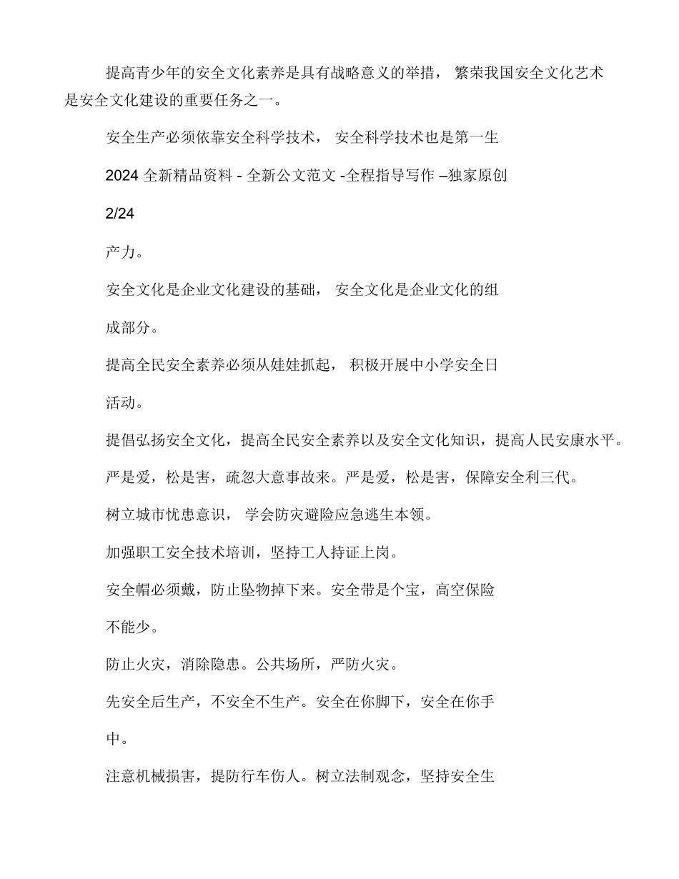 安全生产标语安全警示语大全_第3页