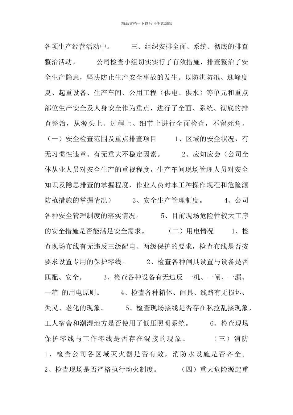安全生产检查工作总结范文参考_第2页