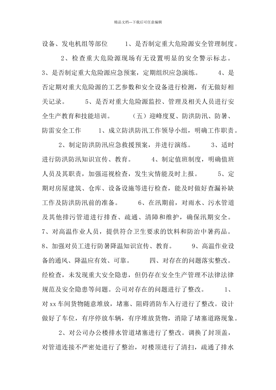 安全生产检查工作总结范文参考_第3页