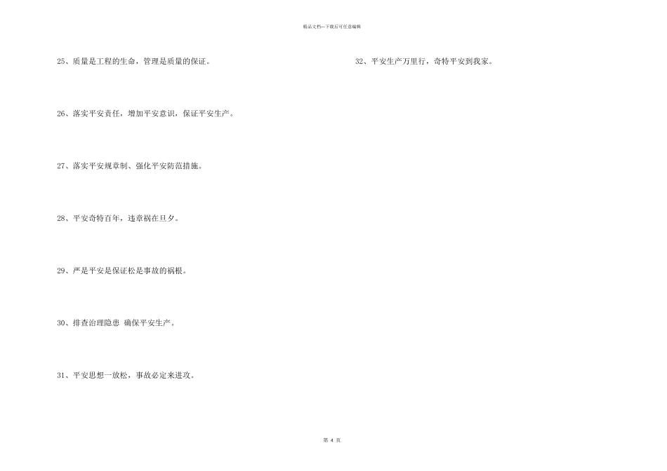 安全生产标语锦集32句_第3页