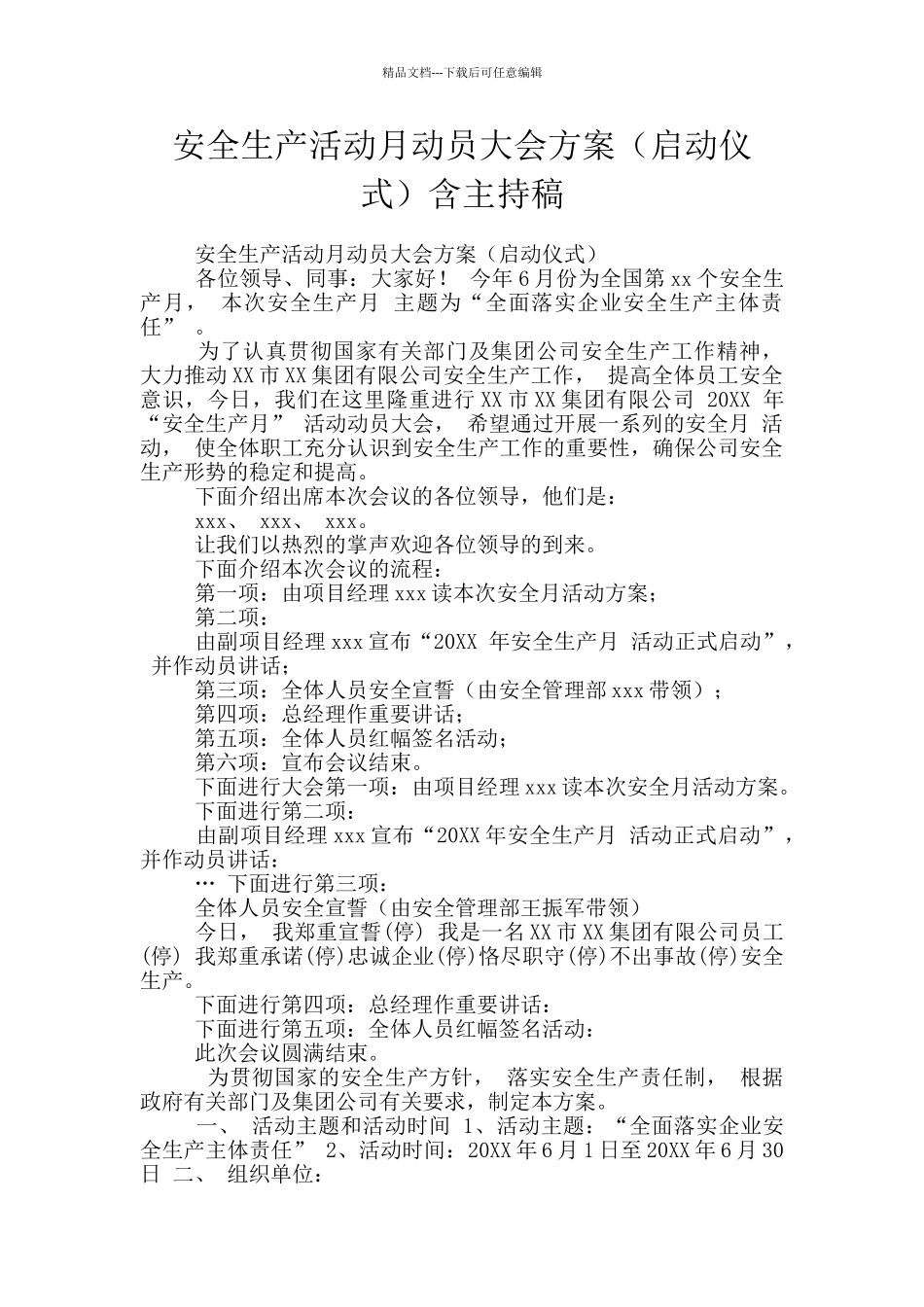 安全生产活动月动员大会方案含主持稿_第1页