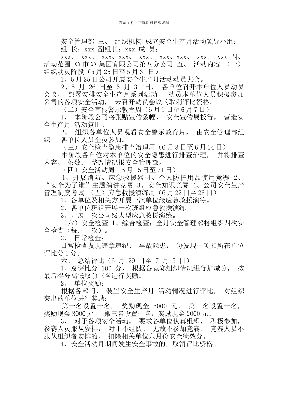 安全生产活动月动员大会方案含主持稿_第2页