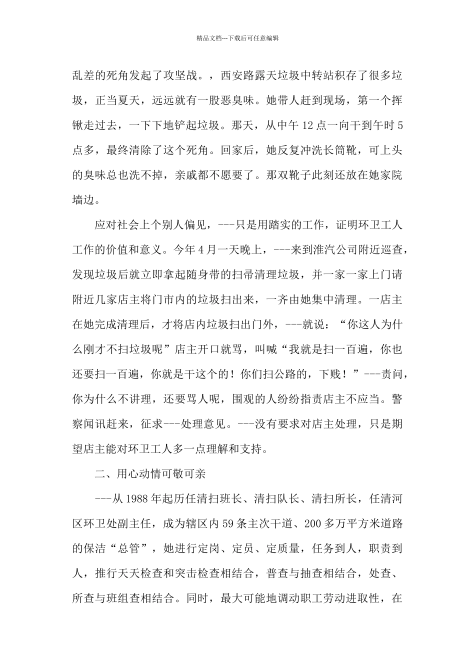 安全生产环卫班组先进事迹三篇_第2页