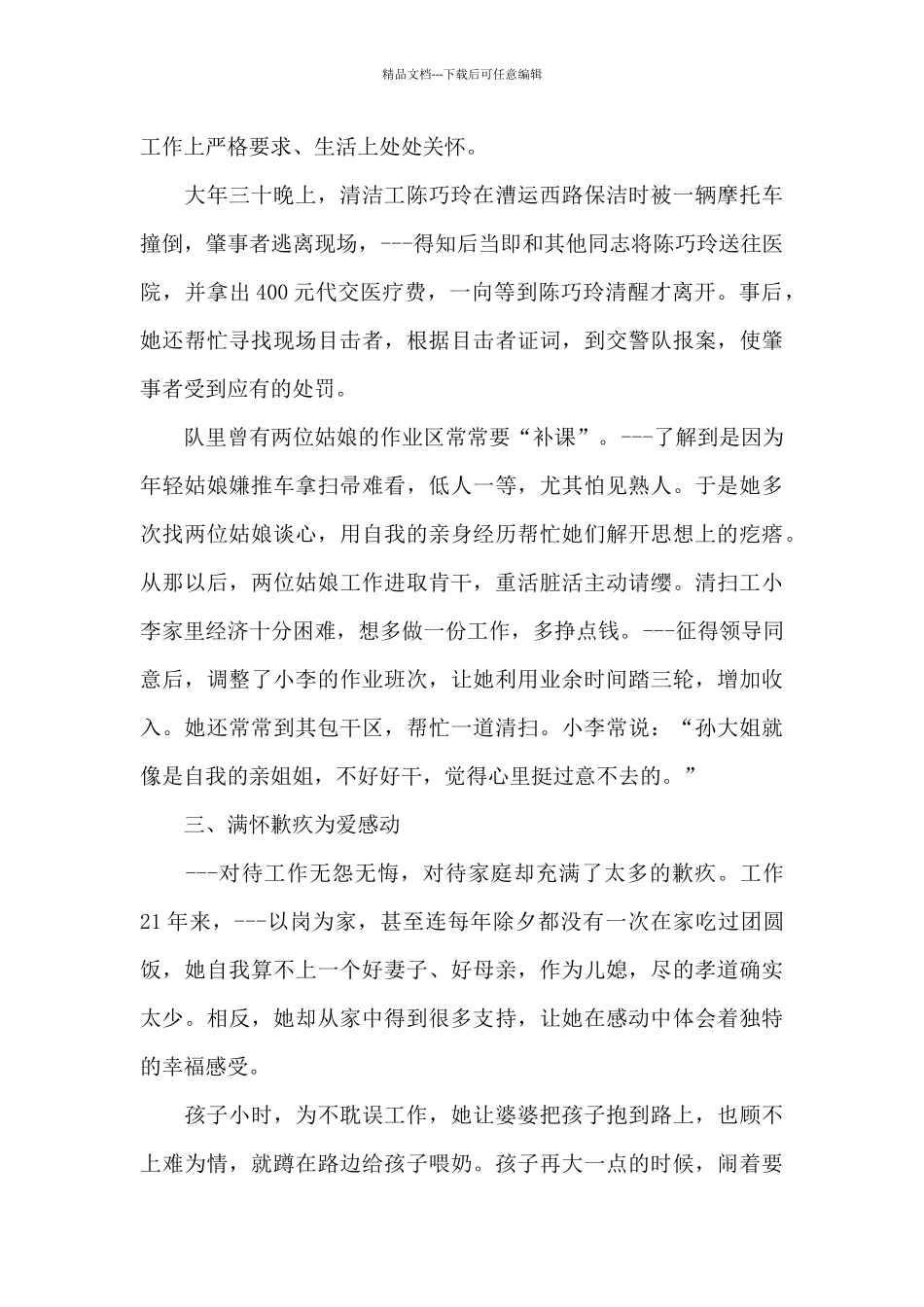 安全生产环卫班组先进事迹三篇_第3页