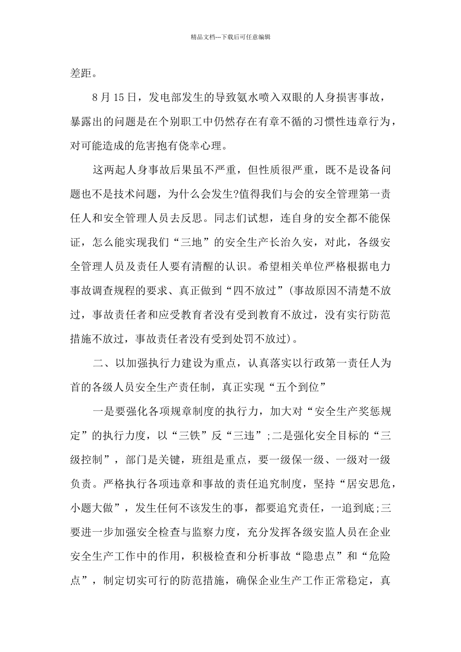 安全生产现场会上的讲话_第2页