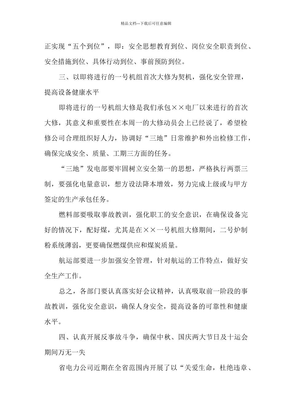 安全生产现场会上的讲话_第3页