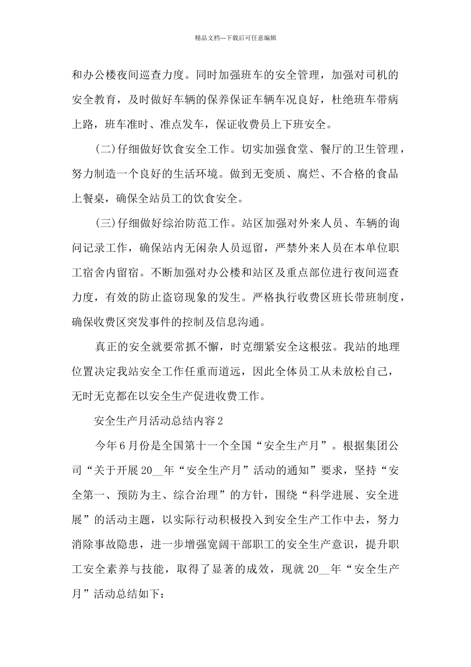 安全生产月活动总结内容大全13篇_第2页