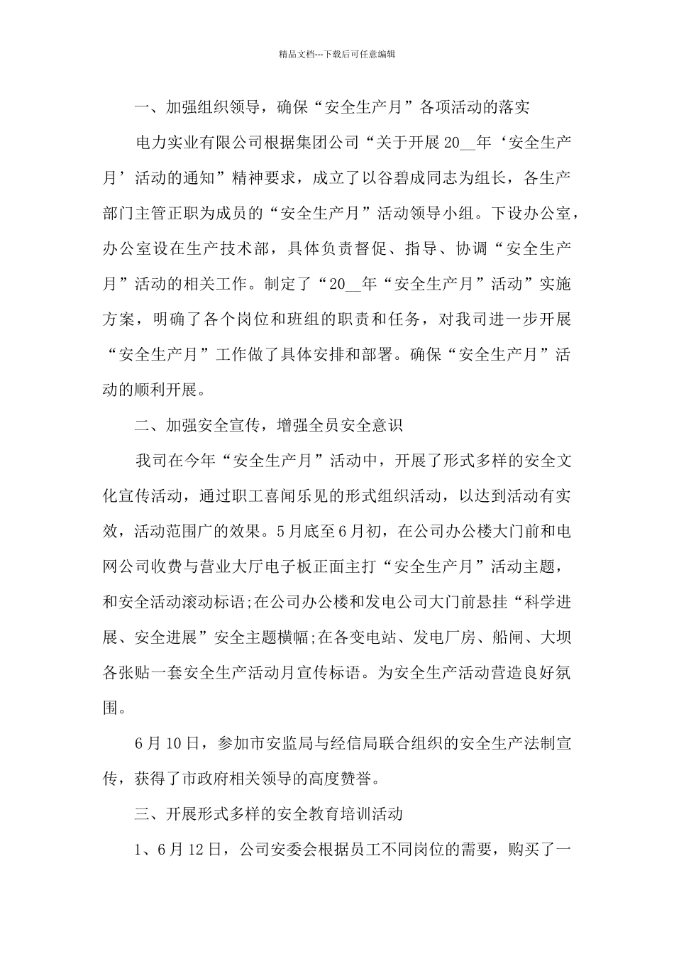 安全生产月活动总结内容大全13篇_第3页