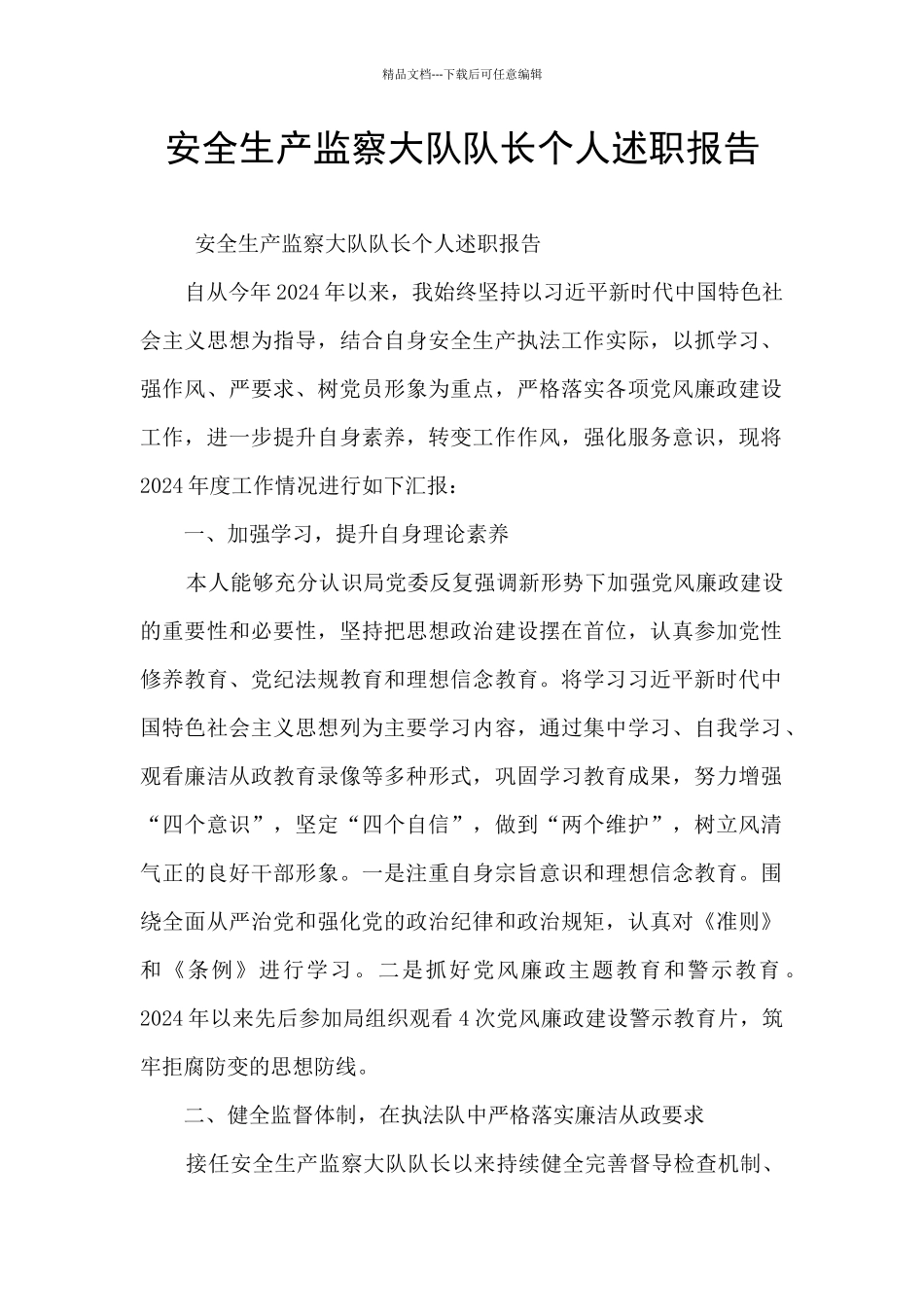 安全生产监察大队队长个人述职报告_第1页