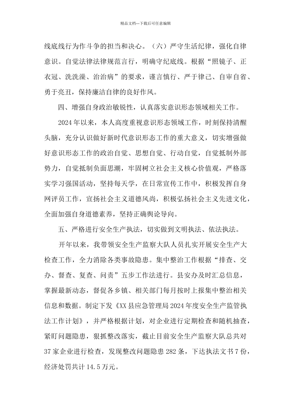 安全生产监察大队队长个人述职报告_第3页