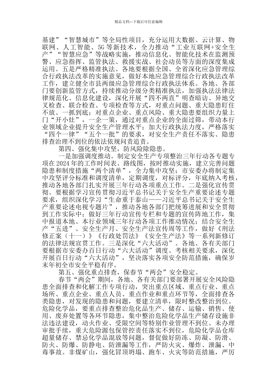 安全生产电视电话会上的讲话_第3页