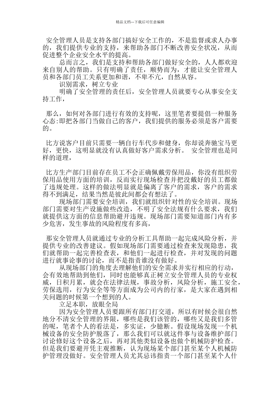 安全生产监管实务学习心得5篇_第2页