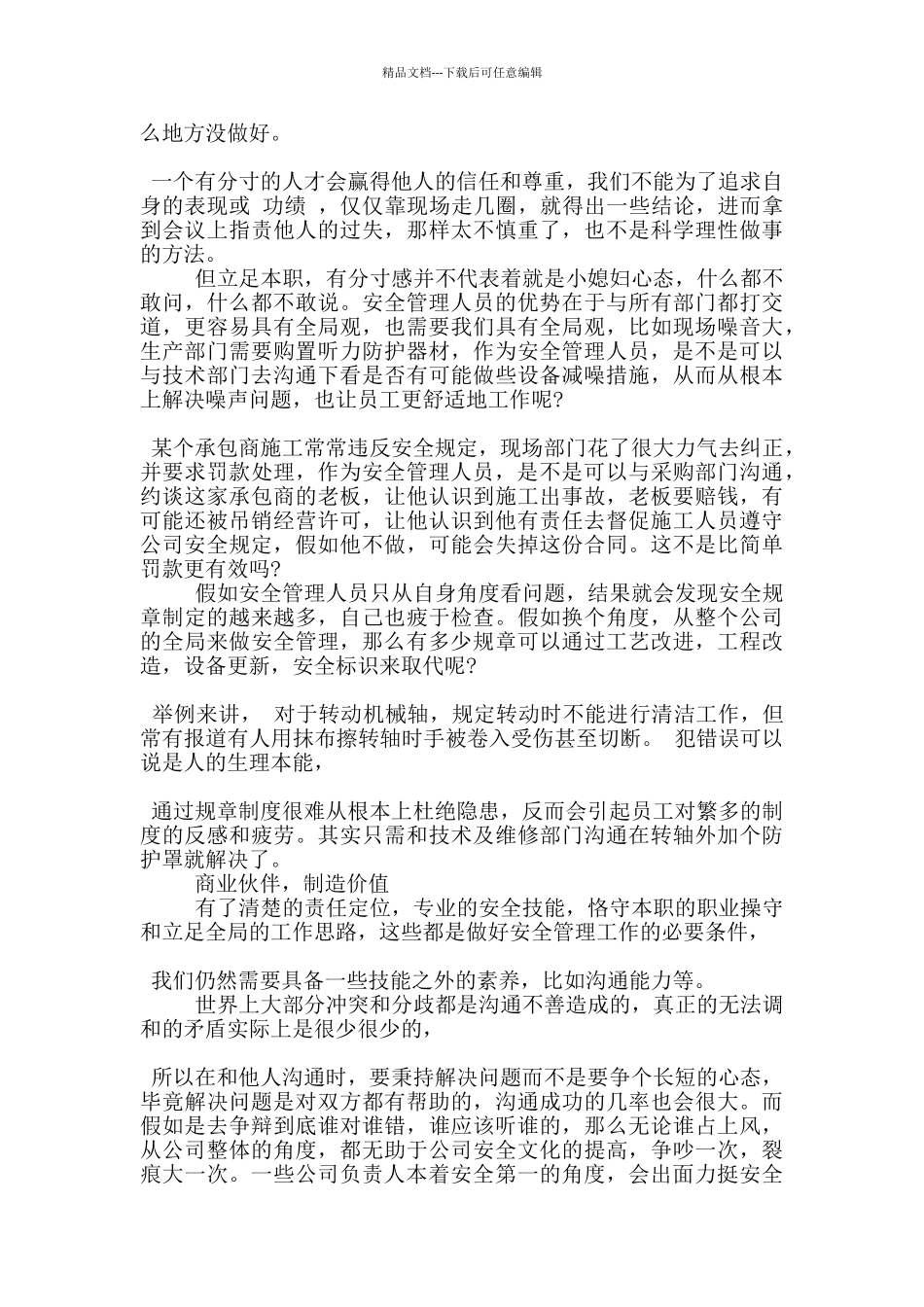 安全生产监管实务学习心得5篇_第3页