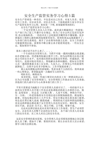 安全生产监管实务学习心得5篇