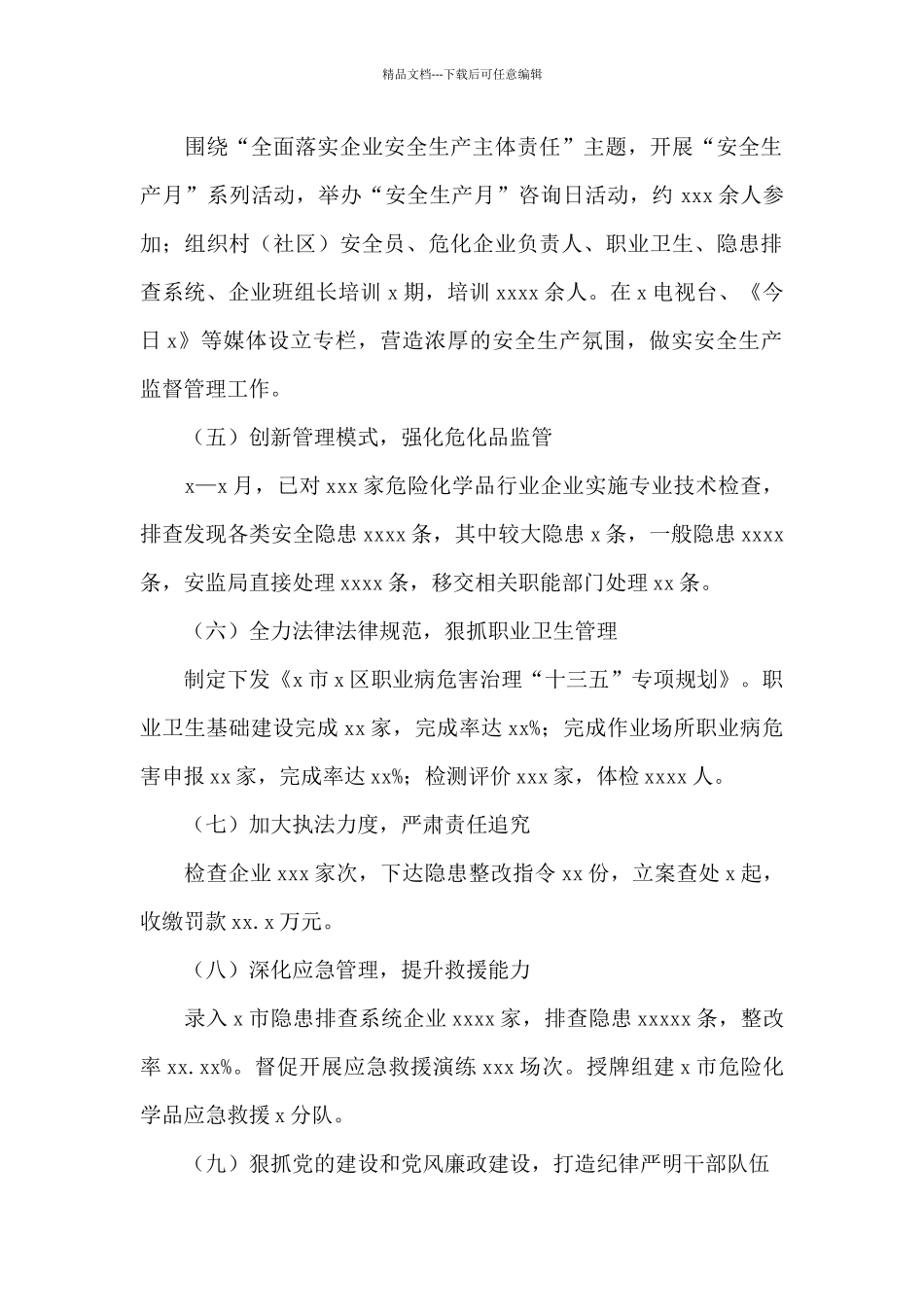 安全生产监管管理局2024年上半年工作总结及下半年重点工作_第2页