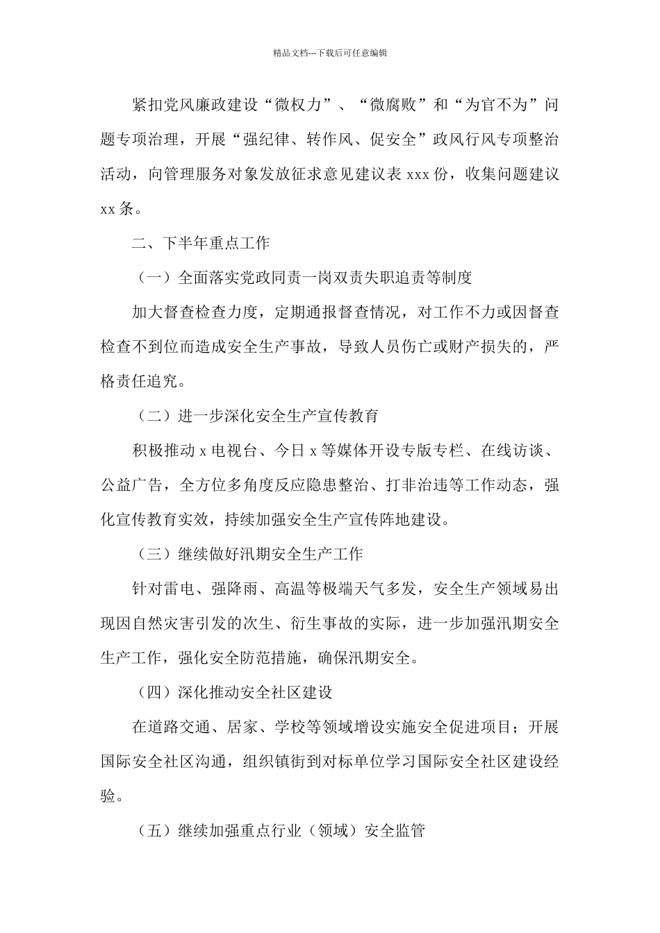 安全生产监管管理局2024年上半年工作总结及下半年重点工作_第3页
