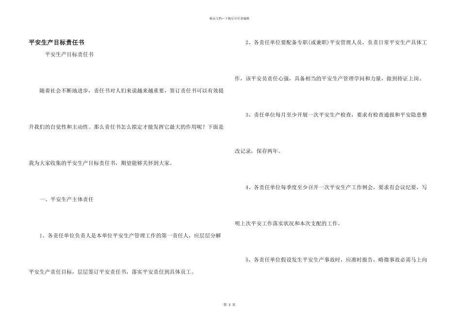 安全生产目标责任书_第1页