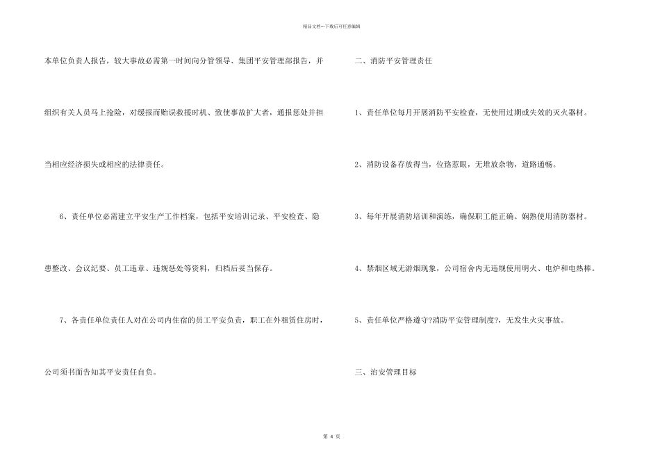 安全生产目标责任书_第2页