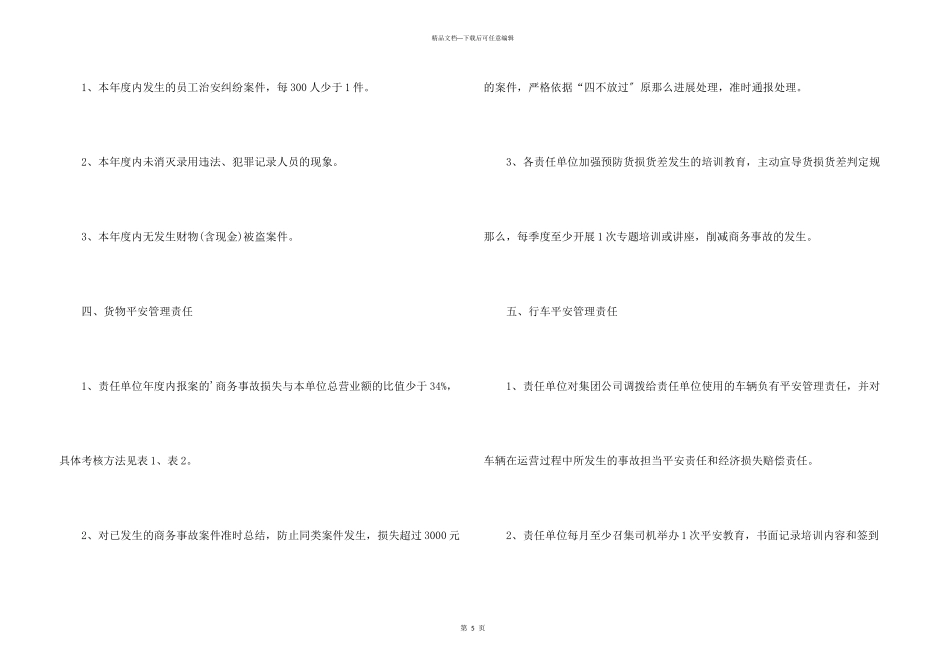 安全生产目标责任书_第3页